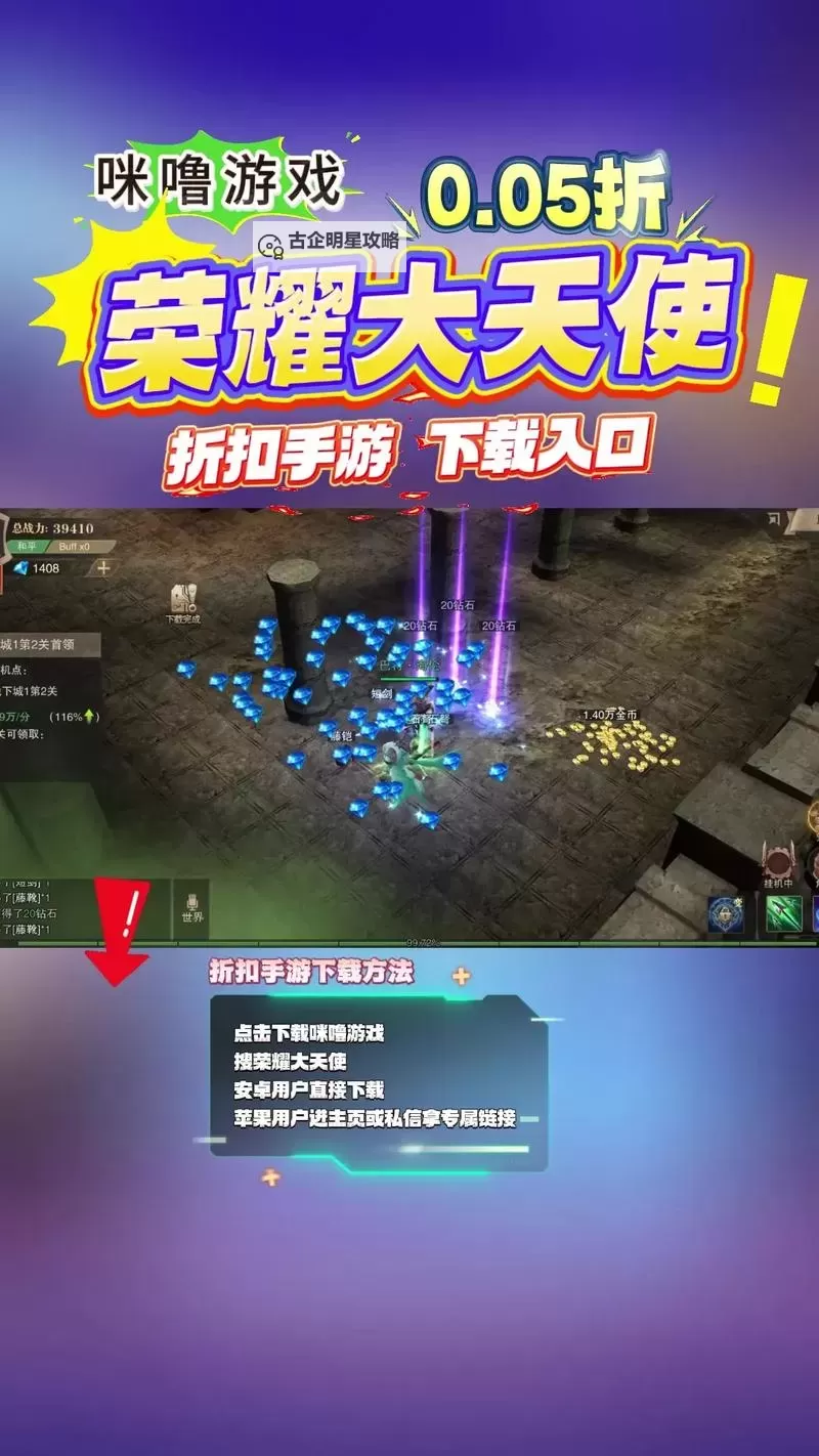 荣耀大天使电脑版 电脑玩荣耀大天使模拟器下载、安装攻略教程图1