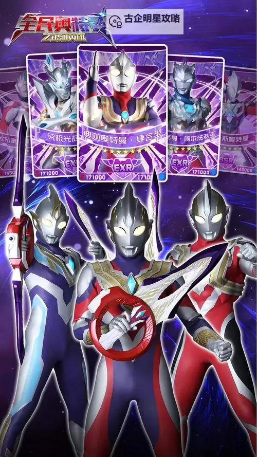 《全民奥特曼之银河英雄》英雄哪个好? 《全民奥特曼之银河英雄》英雄推荐!图1