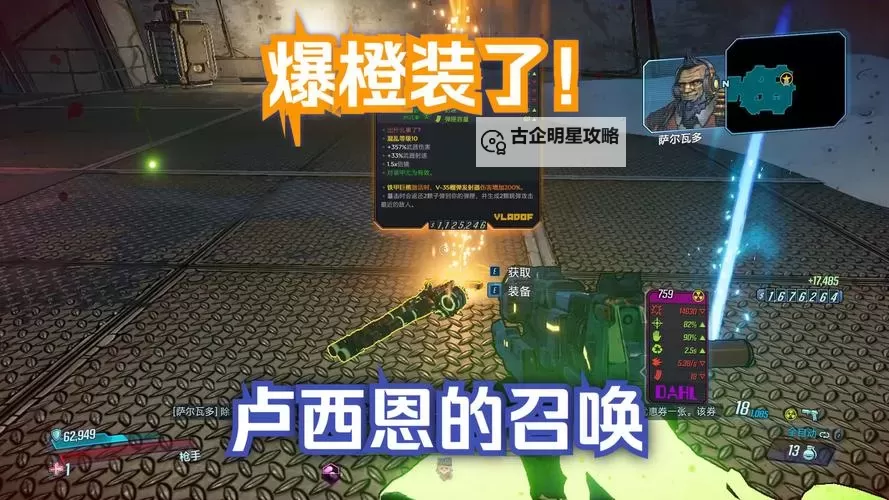 无主之地:前传 橙装voltaic oxidzer获得方法图1