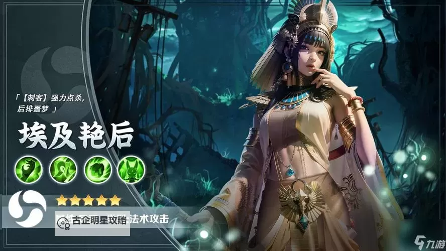 《逍遥志》英雄介绍 暗系物理爆发「哈迪斯」图1