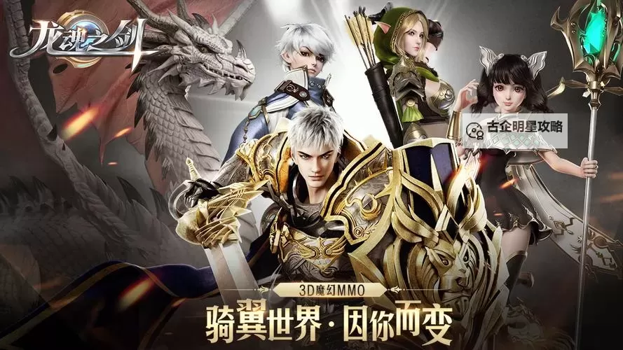 龙魂之剑电脑版下载 推荐好用的龙魂之剑电脑版模拟器下载图2