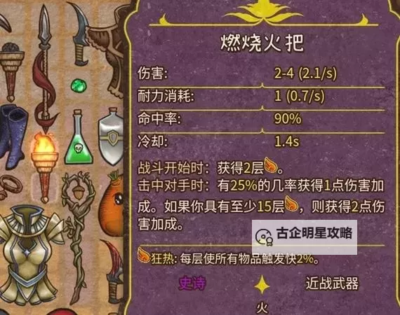 《背包乱斗福西法的宝藏》收割者抱抱血棘流上分心得图1