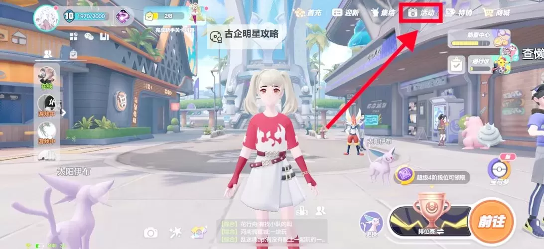 《宝可梦大集结》兑换码使用方法 兑换码怎么用图1