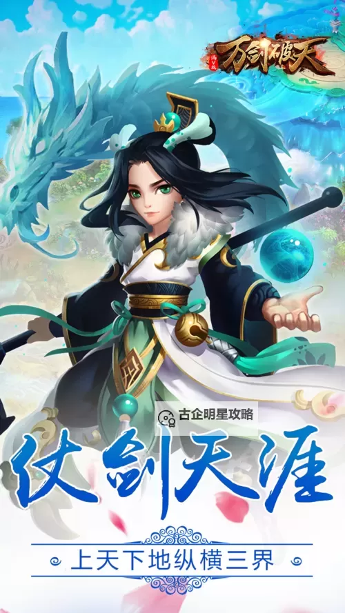 逍遥春秋电脑版下载 最全逍遥春秋电脑版攻略图2