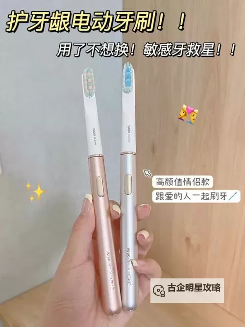 用电动牙刷自W到高C的成长之路：洁净笑容的蜕变图1