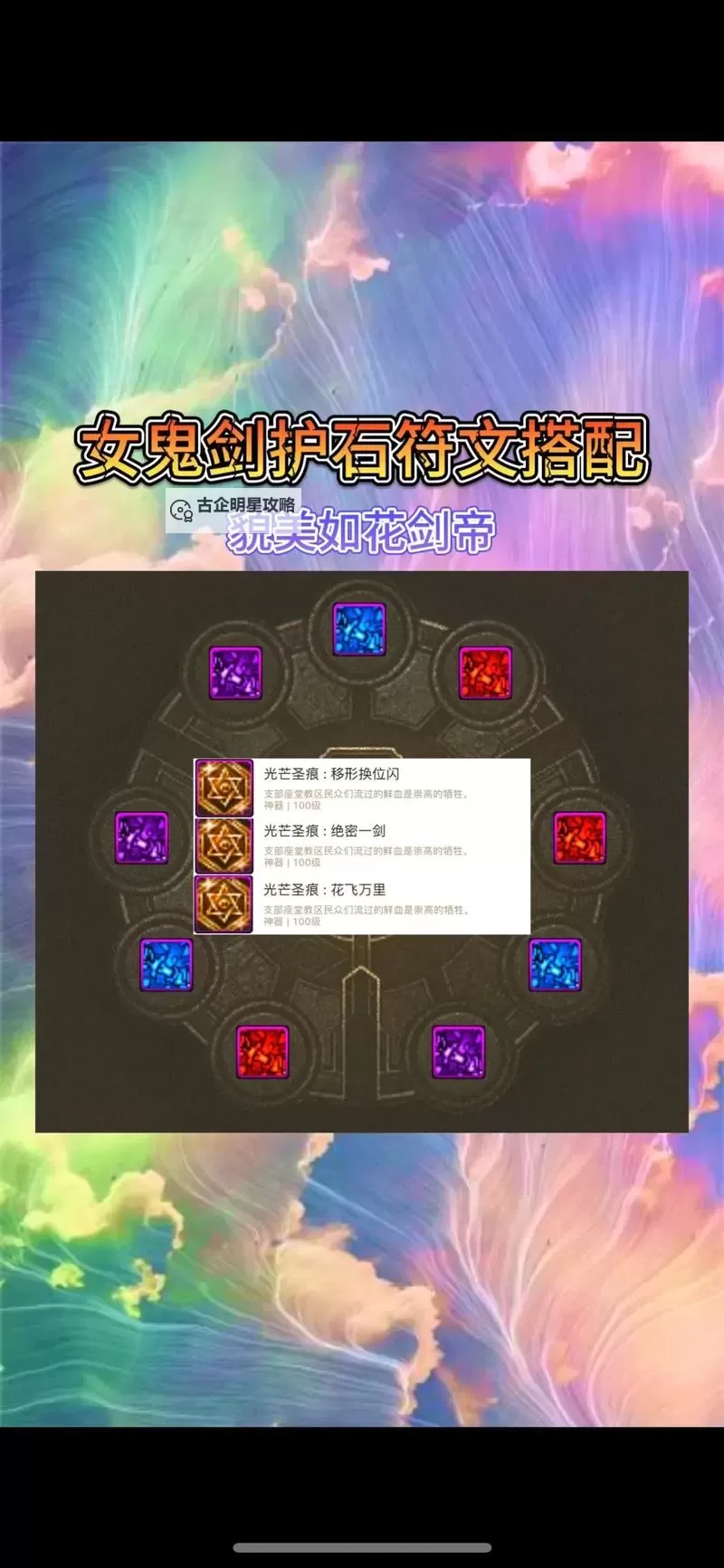 《地下城与勇士手游（DNF手游）》魔道护石毕业词条推荐 魔道护石怎么选图1