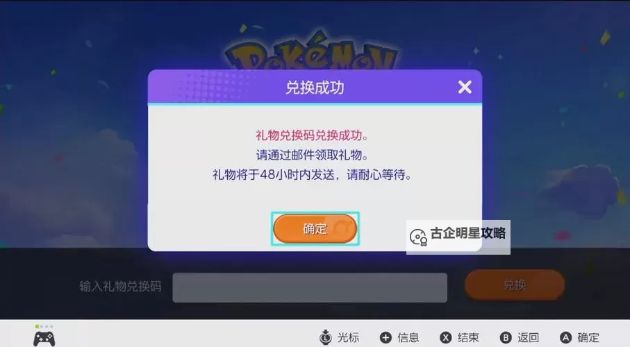 《宝可梦大集结》兑换码使用方法 兑换码怎么用图2