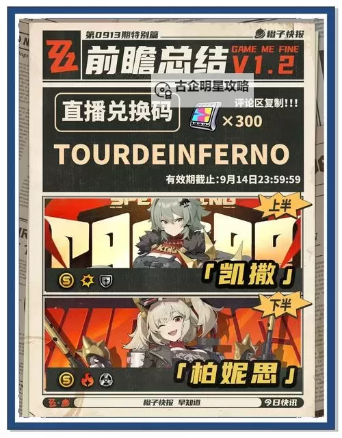 《绝区零》1.4版本前瞻节目内容汇总 1.4节目兑换码分享图1