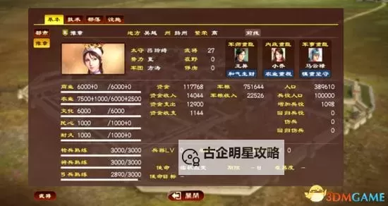 《三国志13》六大推荐玩法 三国志13怎么玩有意思图1