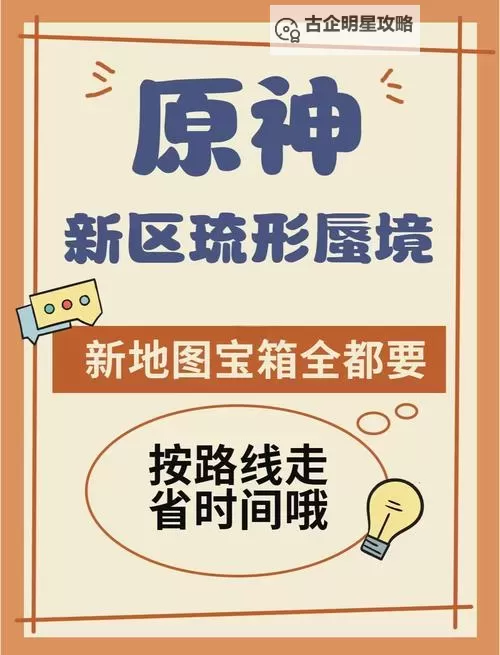 《原神》3.8版琉形蜃境全宝箱收集攻略 琉形蜃境全宝箱获取路线图2