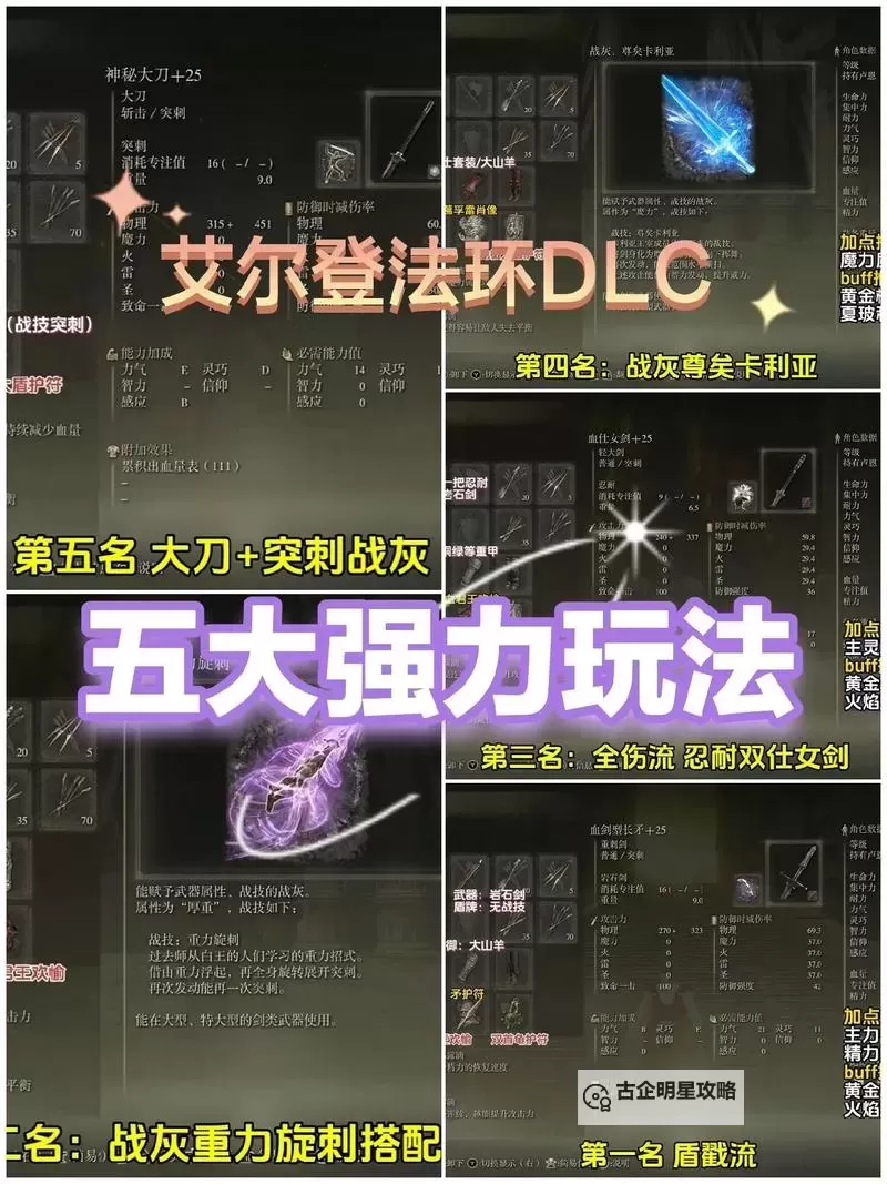 《艾尔登法环》卡利亚迅剑魔法获取方式 卡利亚迅剑怎么获得图1