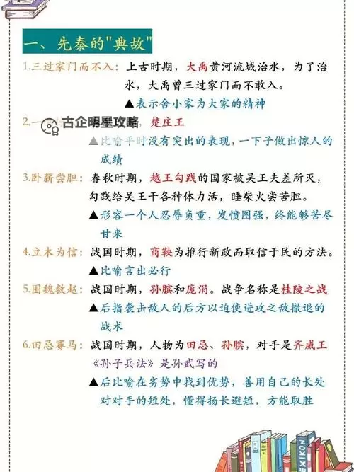 《新斗将魂》答题器 成语、历史答案汇总图1