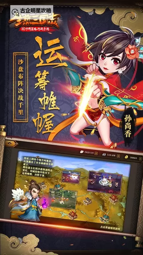 生煎三国志电脑版下载 怎么电脑玩生煎三国志？图1