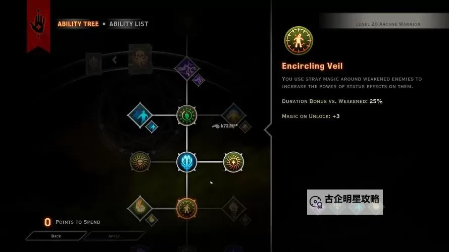 龙腾世纪:审判 法师推荐阵容搭配和技能加点心得图1