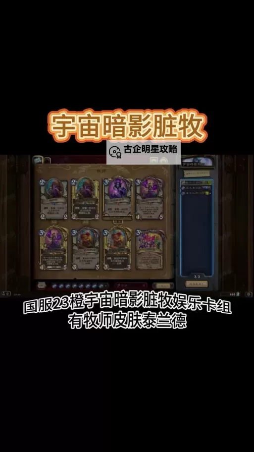 《炉石传说》标准模式宇宙龙德卡组分享 宇宙龙德怎么构筑图1