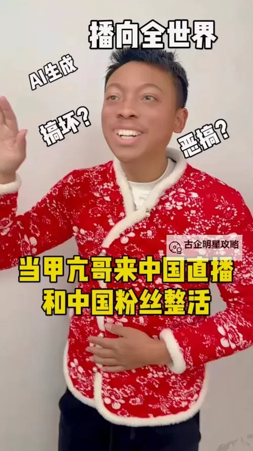 探索甲亢哥直播官方入口：畅享精彩内容的最佳渠道图1