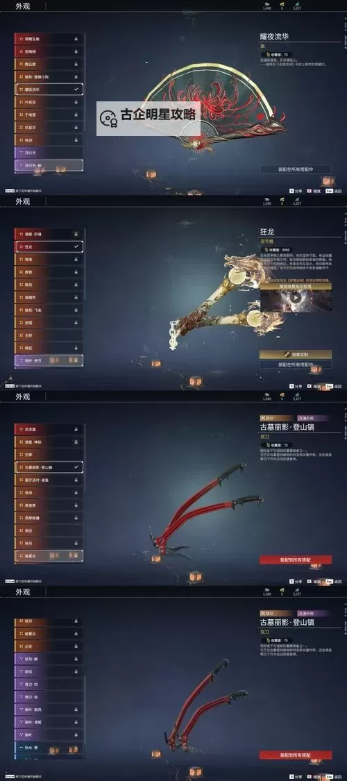 《红石遗迹》武器装备图鉴及效果大全图1