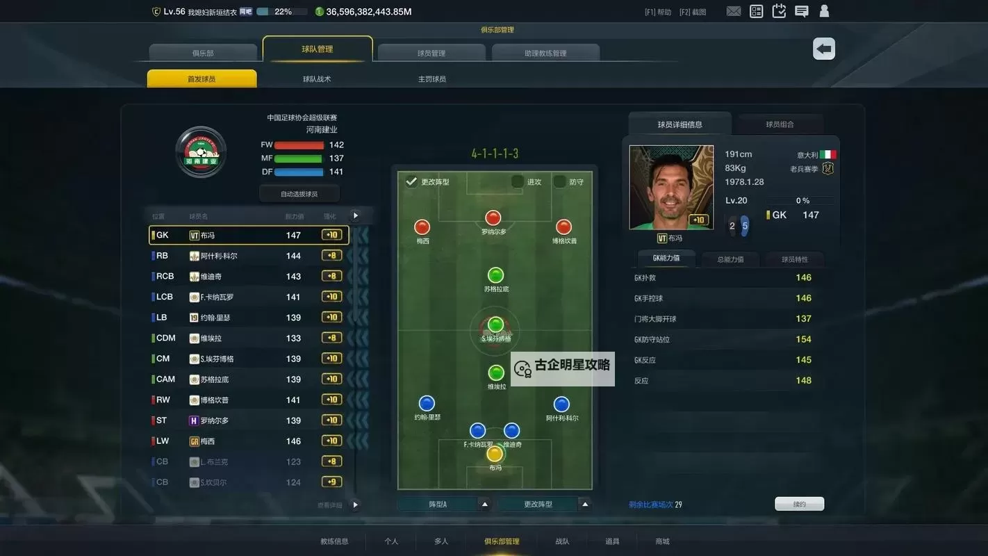 FIFA Online3 查看球员信息方法图1