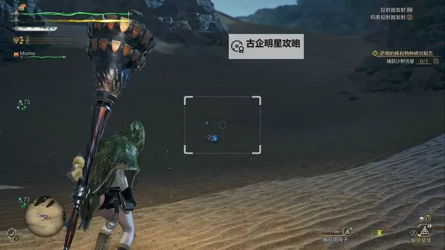 《怪物猎人荒野》沙野流星位置及捕获方法 沙野流星怎么抓图1