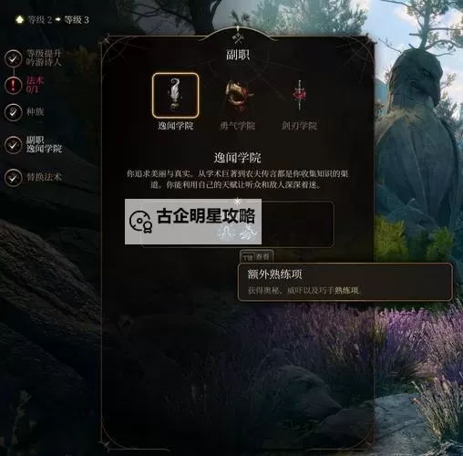 《博德之门3》吟游诗人职业能力一览 8号补丁吟游诗人有哪些职业能力图1