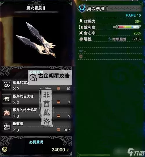 《怪物猎人世界》双刀推荐及刷怪心得图1