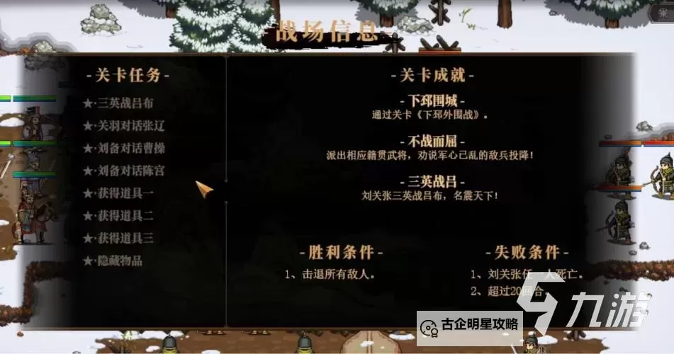 《建安外史》战斗攻略：战棋战斗机制详解！图2