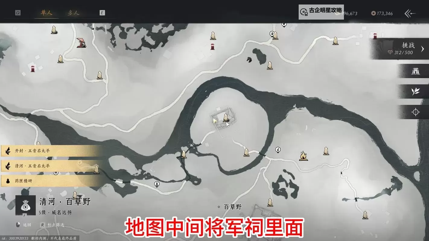 《燕云十六声》清河地区野祀游火点位 清河野祀游火在哪图1