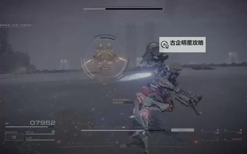 《装甲核心6》武装饰带BOSS打法分享 武装饰带怎么打图1