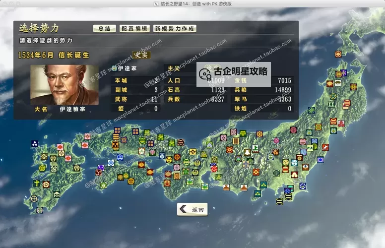 信长之野望14威力加强版 士道对武将忠诚影响列表一览图2