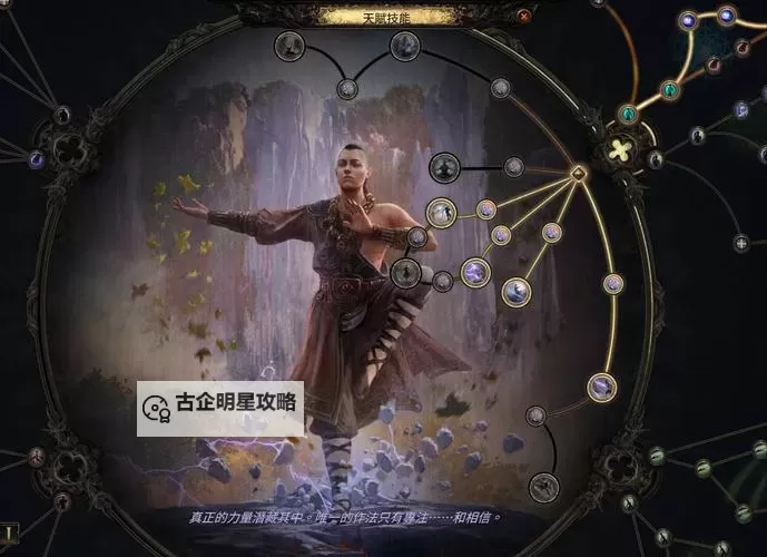 《流放之路2》僧侣升华效果一览 武僧升华技能介绍图1