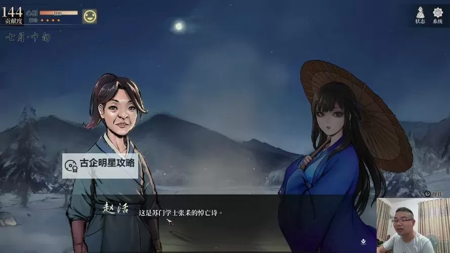 《活侠传》夏侯兰结缘关键点分享 夏侯兰怎么攻略图1