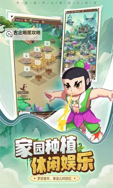 《葫芦娃奇遇之旅》阵容推荐：控制爆发流派阵容搭配详解图1