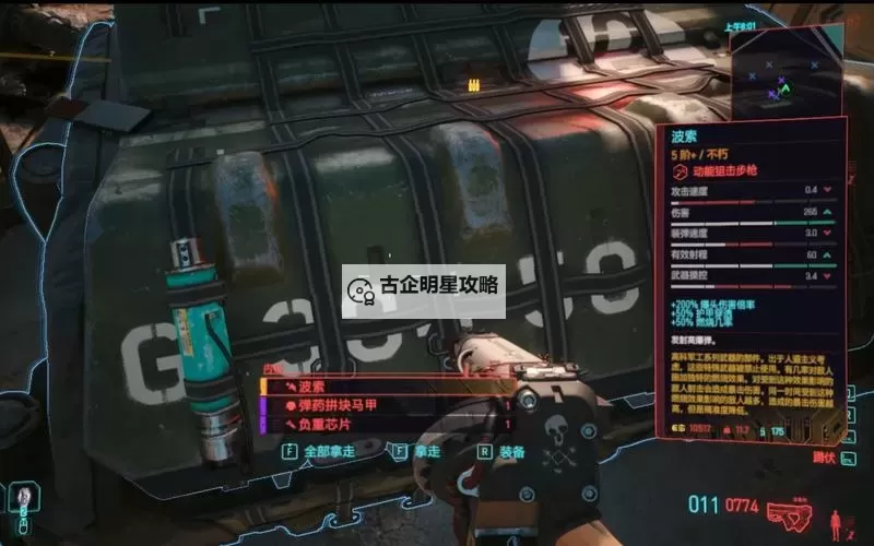 《赛博朋克2077往日之影》不朽武器家伙事获取方式图1