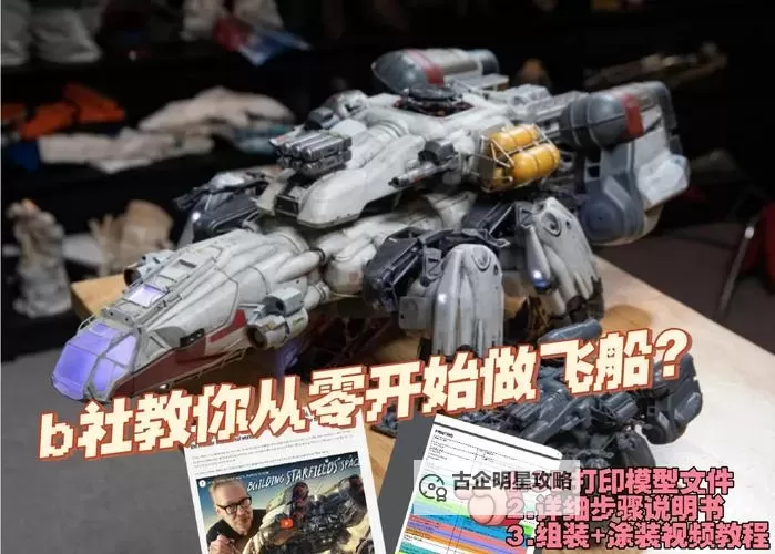 《星空》前期强力B级飞船推荐图1