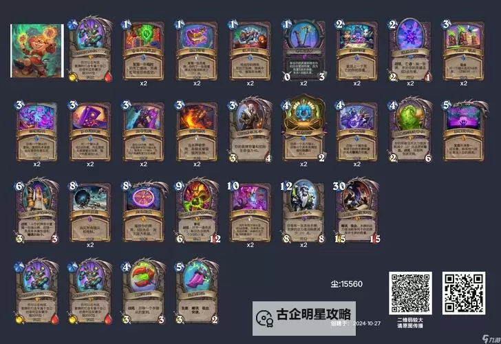 《炉石传说》飞行员灌注法卡组推荐图2