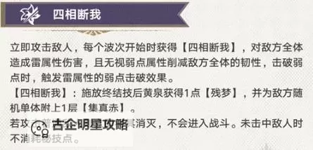 《崩坏星穹铁道》黄泉技能介绍及装备推荐图1