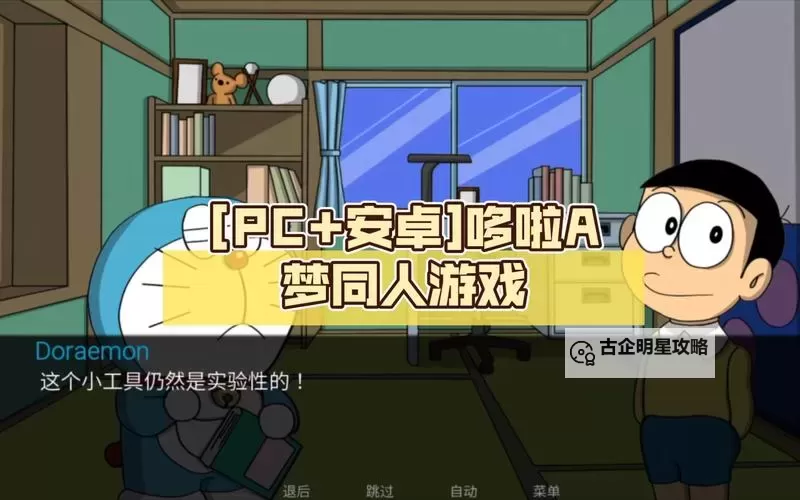 哆啦A梦童话大冒险电脑版下载 哆啦A梦童话大冒险模拟器哪个好?图1