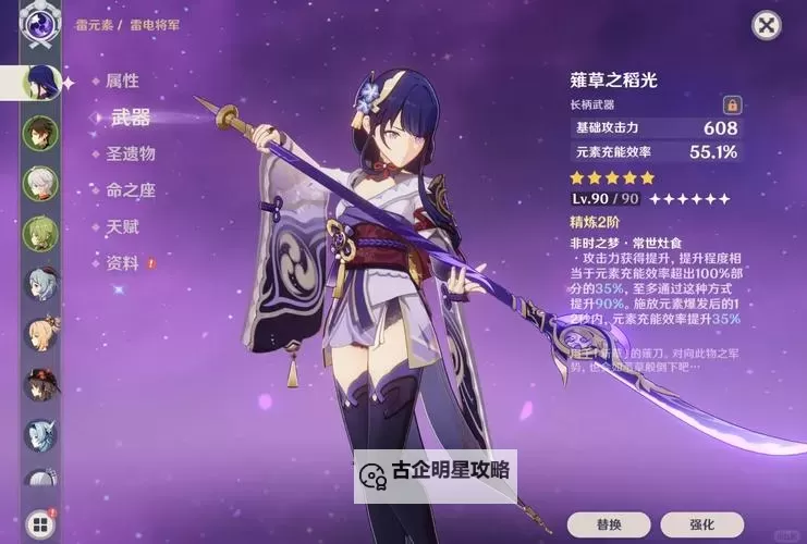 《原神》雷电将军传说任务第二幕完成方法图1