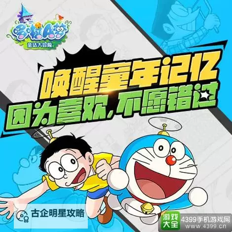 哆啦A梦童话大冒险电脑版下载 哆啦A梦童话大冒险模拟器哪个好?图2