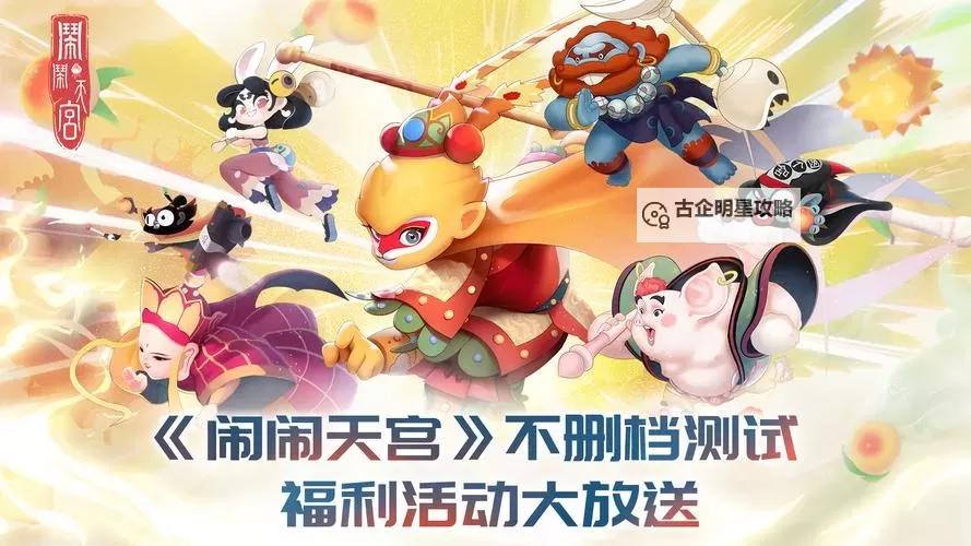 《闹闹天宫》跑酷模式怎么玩? 《闹闹天宫》跑酷玩法攻略!图2