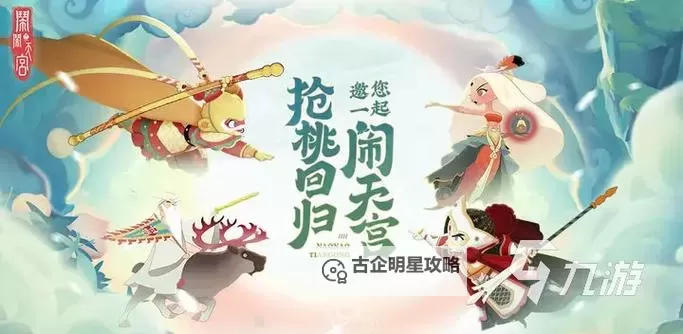 《闹闹天宫》跑酷模式怎么玩? 《闹闹天宫》跑酷玩法攻略!图1