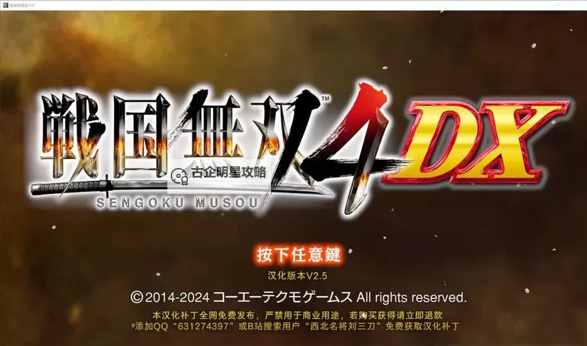 《战国无双4帝国》合战触发条件一览 合战怎么触发图1