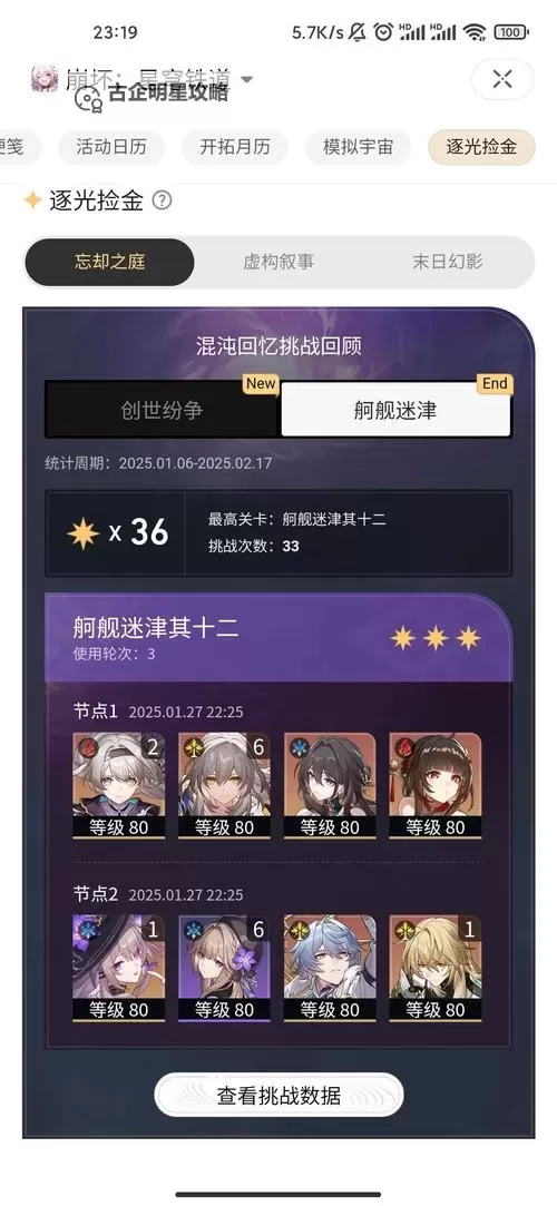 《崩坏星穹铁道》混沌回忆创世纷争十二层满星通关攻略图1