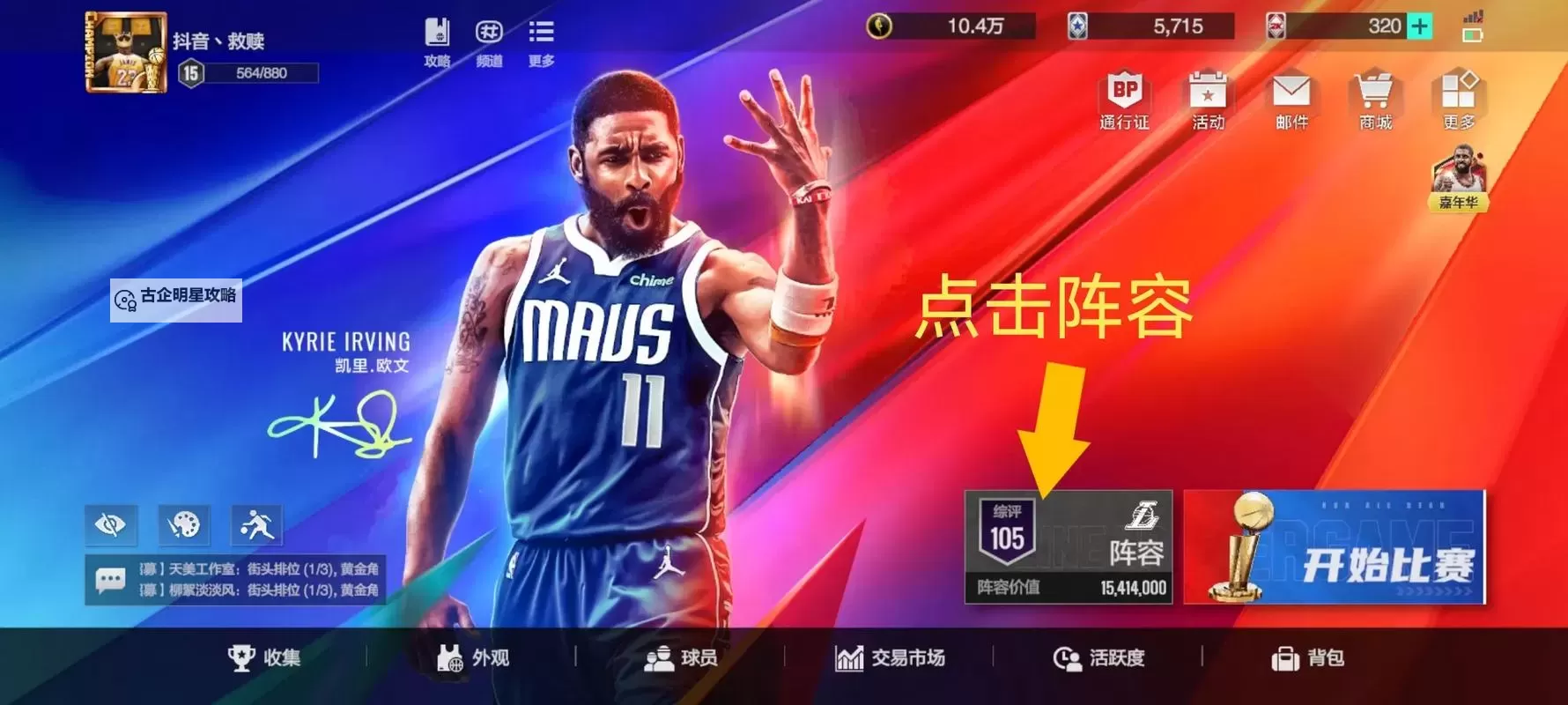 《NBA2K16》MT模式进攻防守与打法位置详解 NBA2K16MT模式怎么玩图1