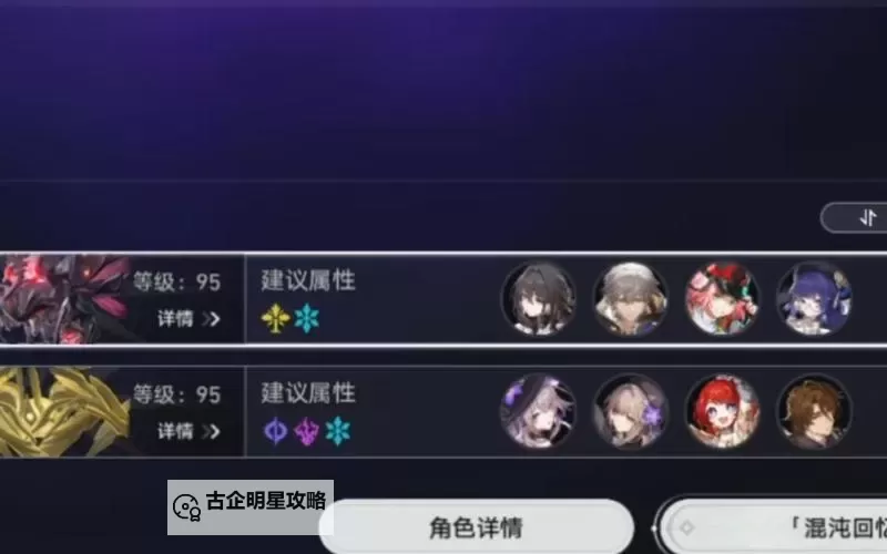 《崩坏星穹铁道》混沌回忆创世纷争十二层满星通关攻略图2