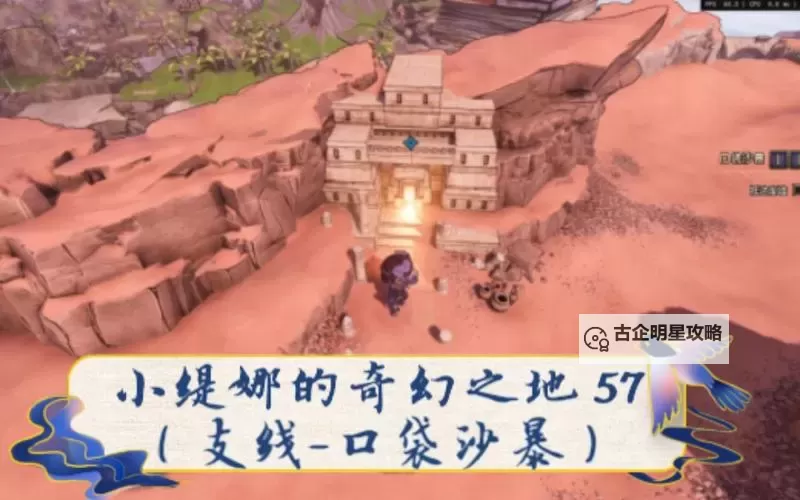 《小缇娜的奇幻之地》图文攻略 主线、支线任务流程攻略图1