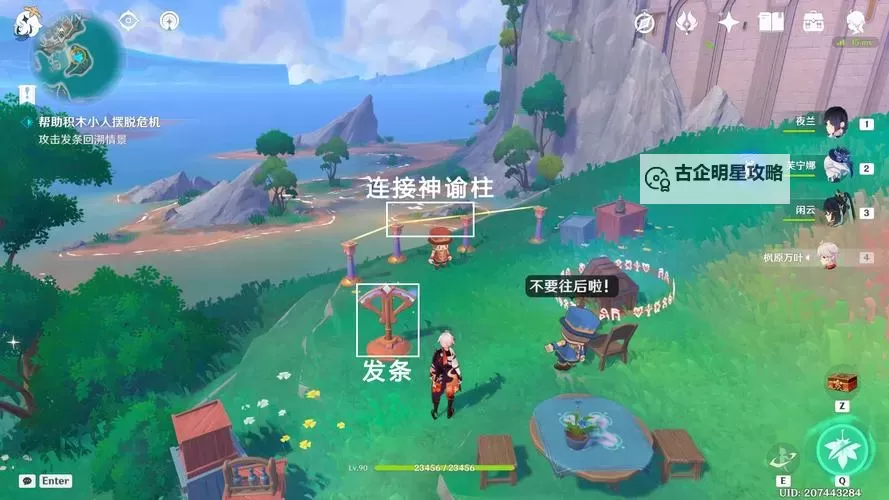 《原神》他们行过星空任务攻略图1