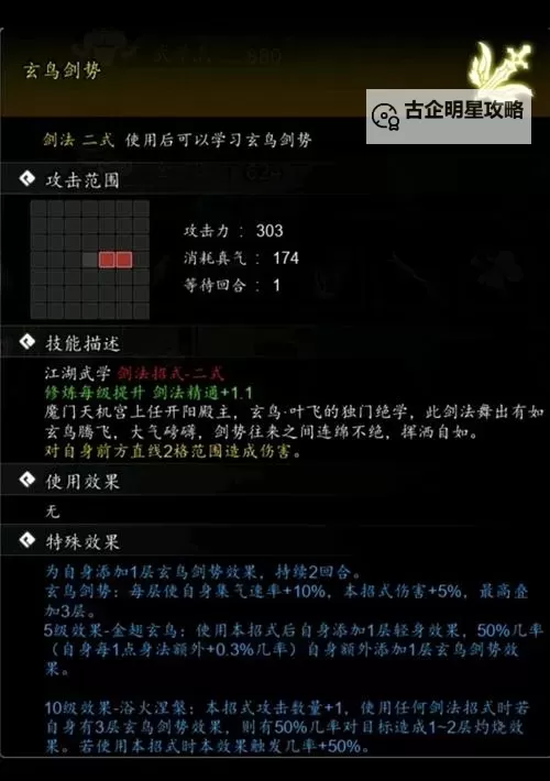 《逸剑风云决》各心法获取方法整理 易筋经怎么获得图1