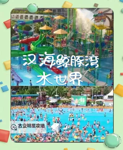 只要两个手指,带你畅享水上乐园的无限精彩图1