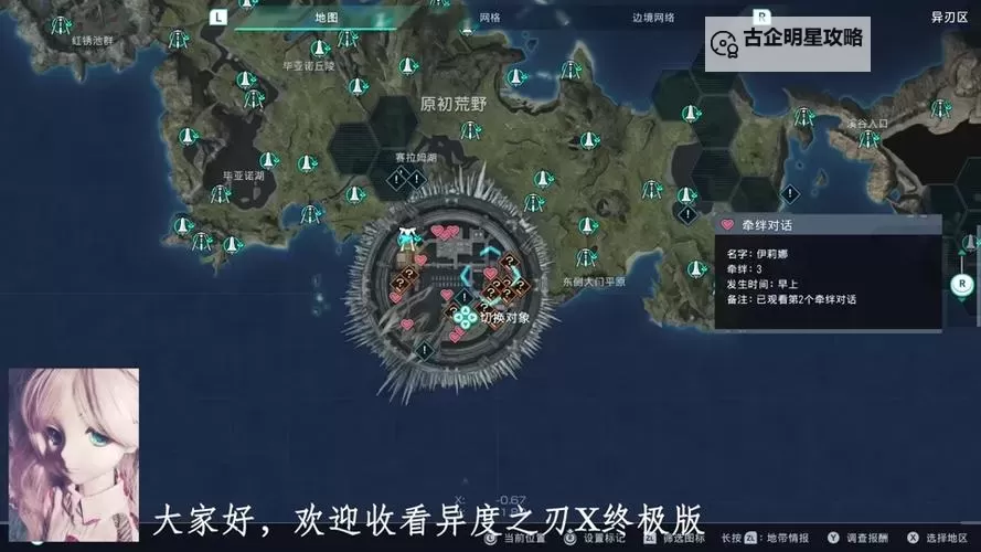 《异度之刃X》隐藏同伴加入方法 隐藏同伴怎么加入图1